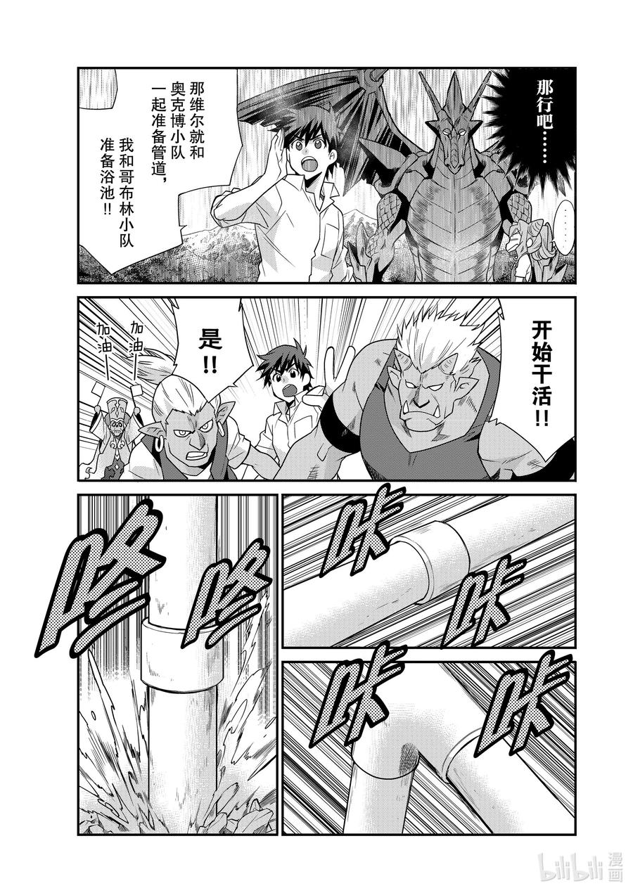 在异世界买土地开辟农场 39 39 第4页