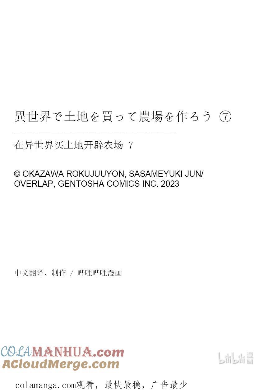 在异世界买土地开辟农场 39 39 第21页
