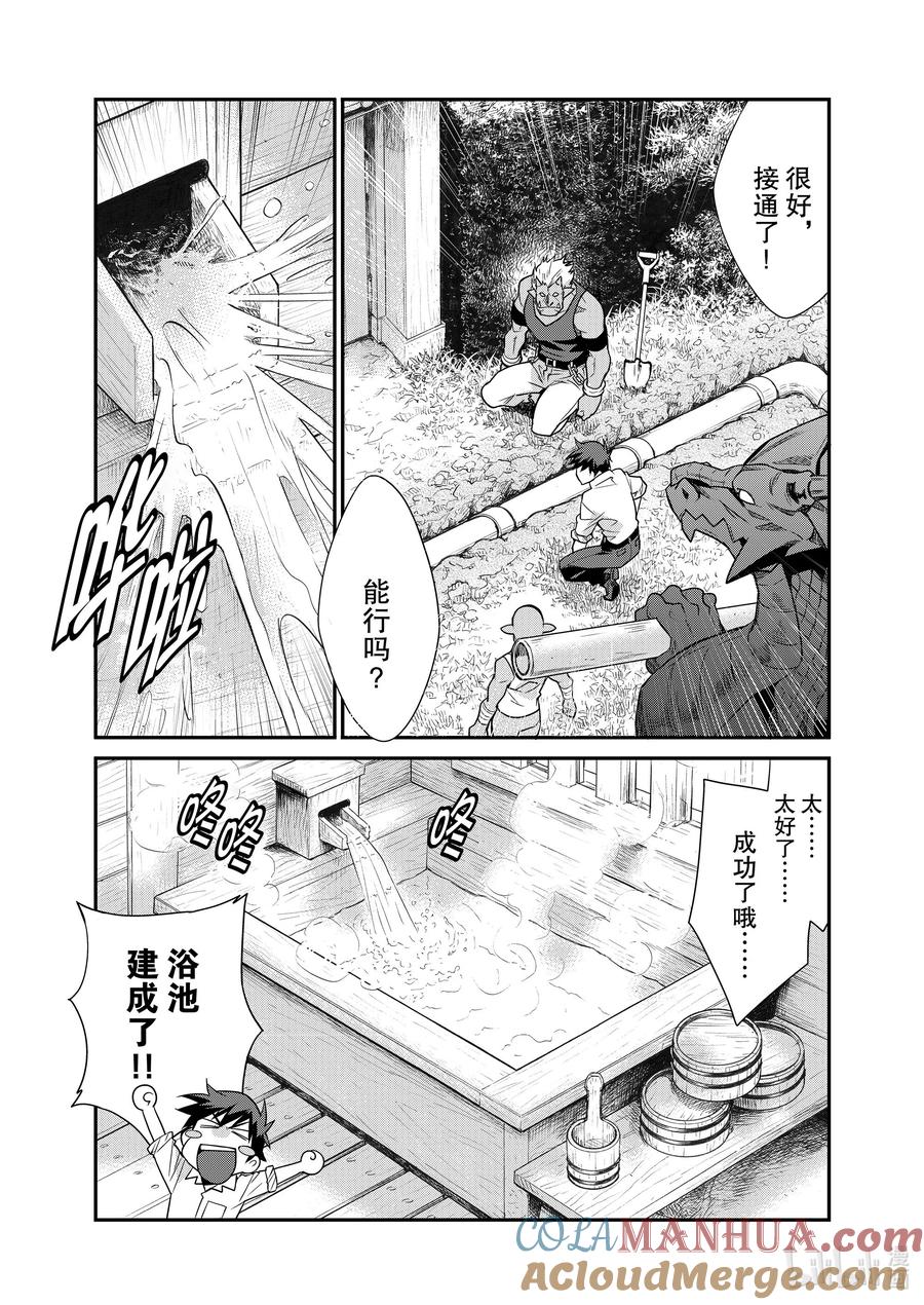 在异世界买土地开辟农场 39 39 第5页