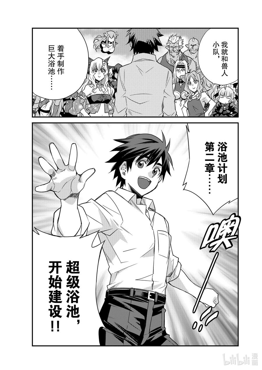 在异世界买土地开辟农场 39 39 第20页