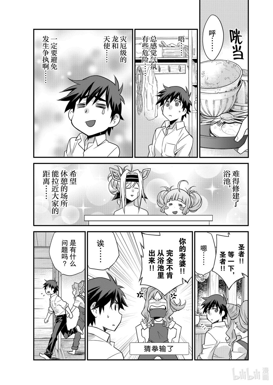 在异世界买土地开辟农场 39 39 第12页
