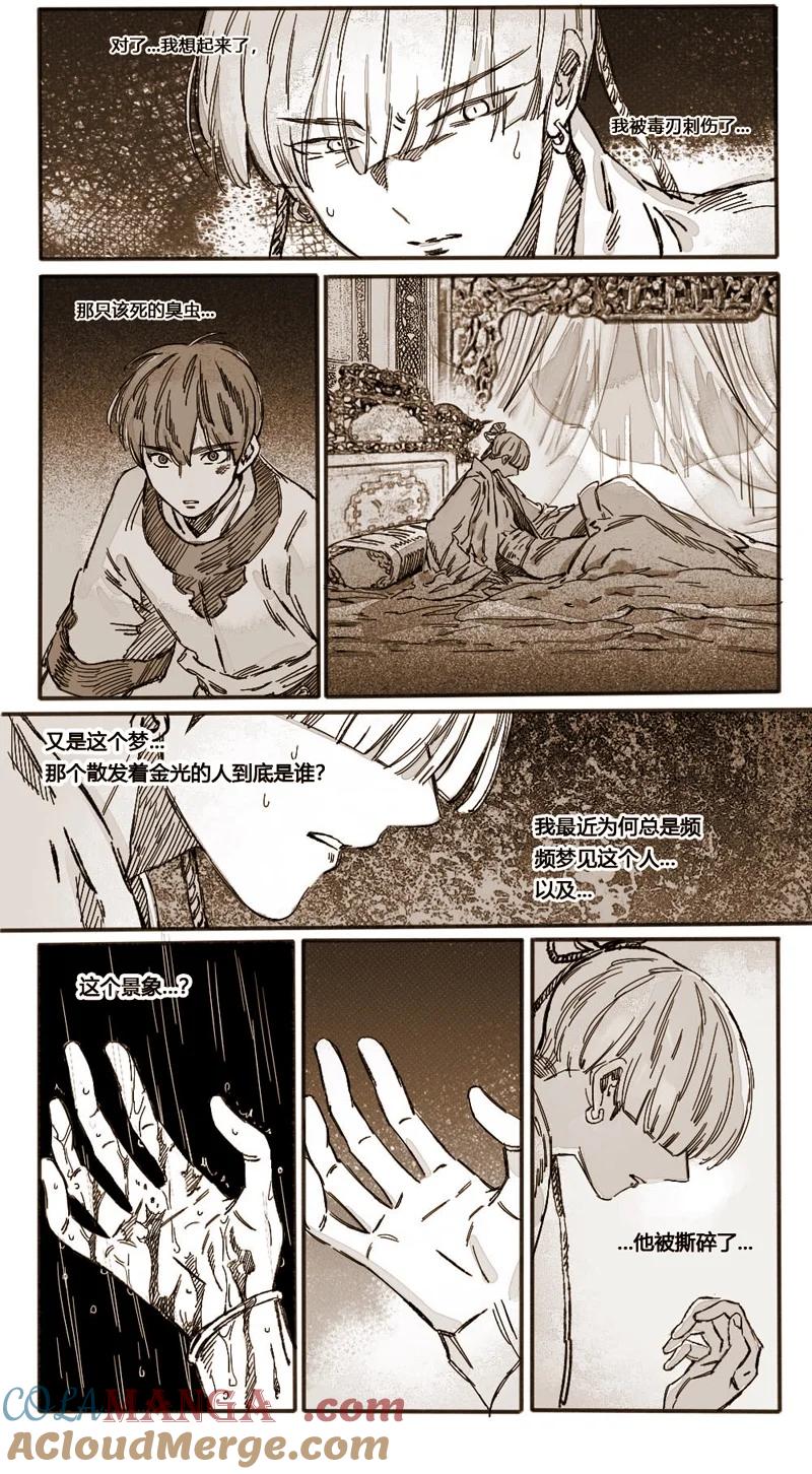 《若风之声》47 问罪2 第35页