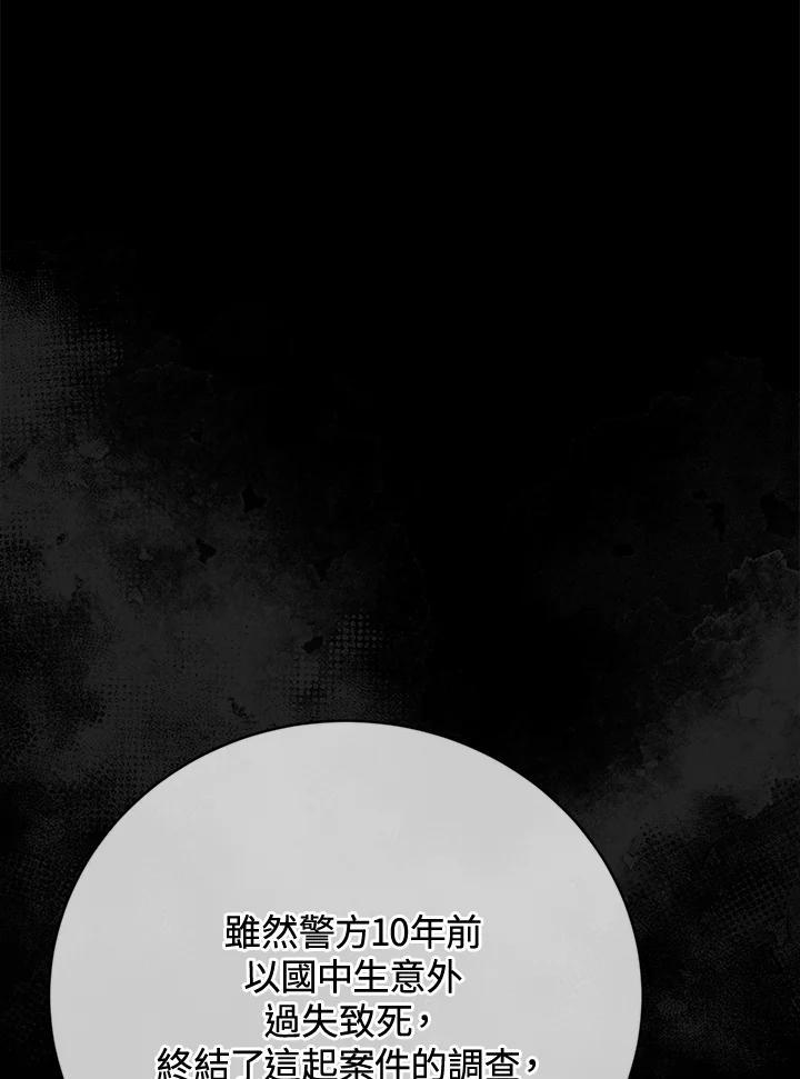 《感应者——记忆的碎片》第48话 第72页