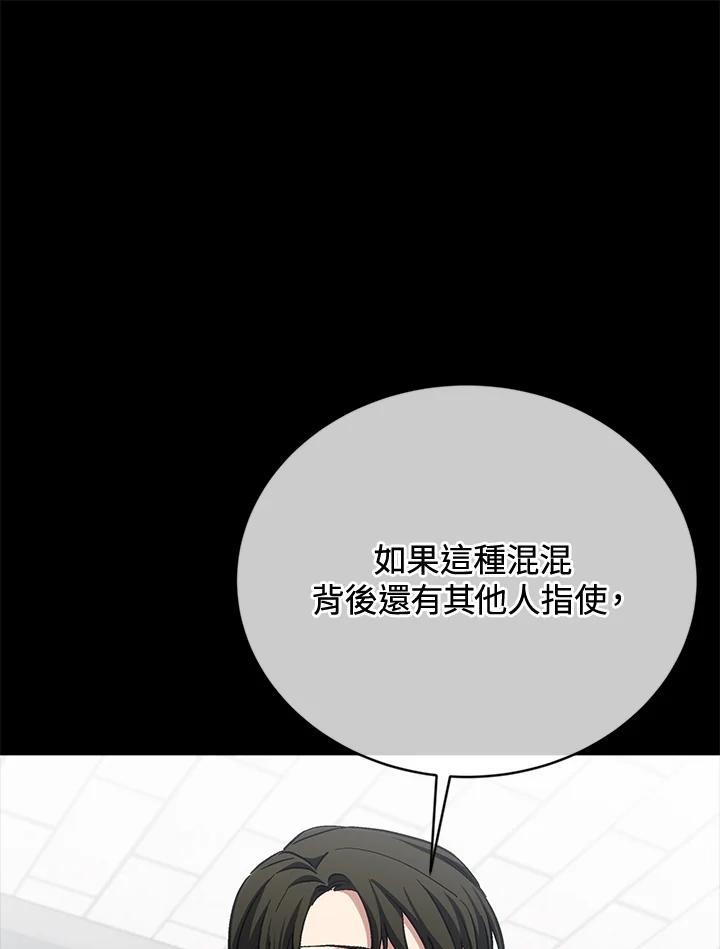 《感应者——记忆的碎片》第48话 第76页