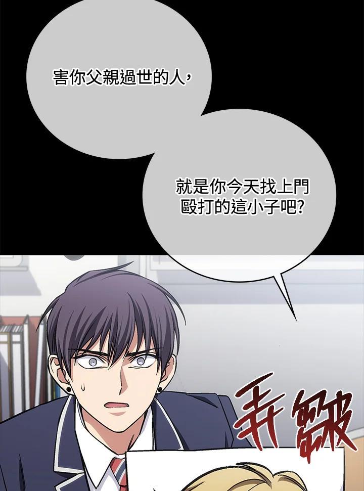 《感应者——记忆的碎片》第48话 第70页