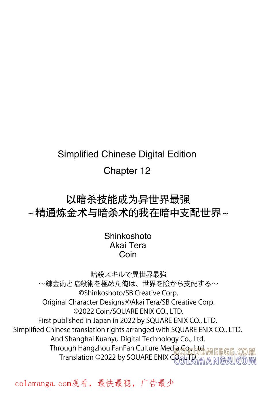 《以暗杀技能成为异世界最强 ～精通炼金术与暗杀术的我在暗中支配世界～》12-1 12-1 第11页