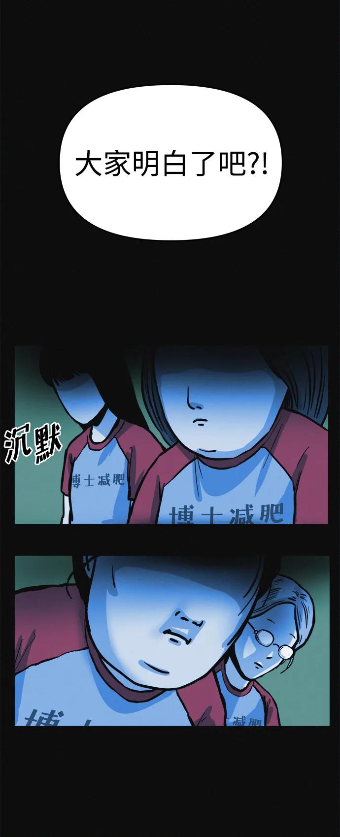 可疑的减肥俱乐部 - 第5话 减肥成功的画面 - 第35张图