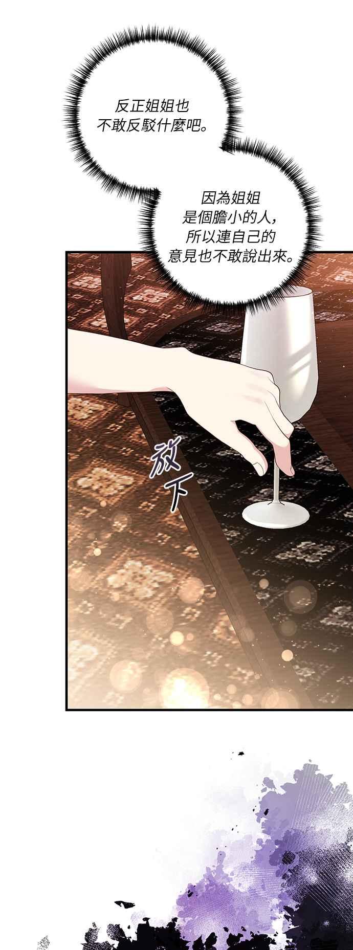 偏执男主的契约未婚妻 第51话 第41页
