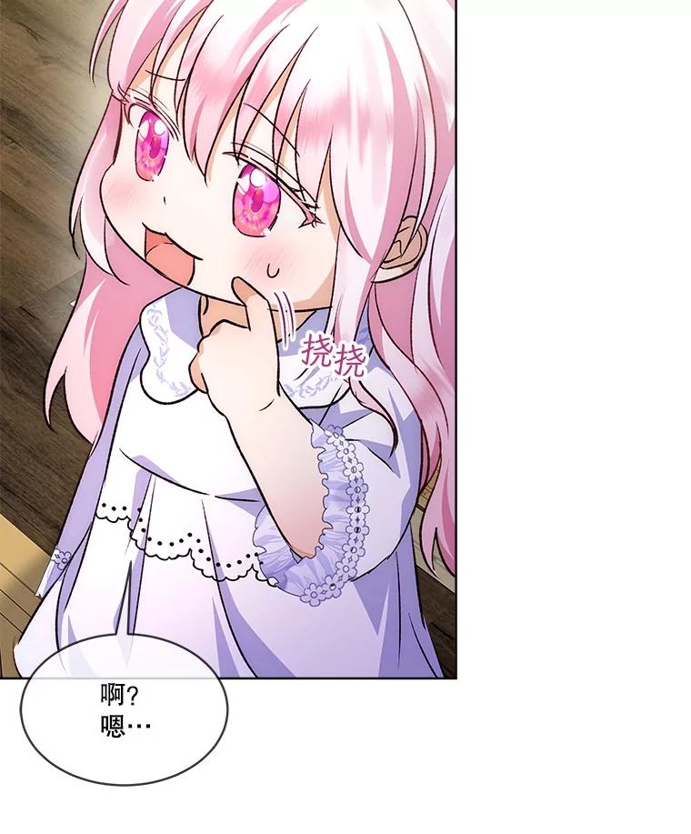 重生为神兽宝宝 - 50.教训 - 第98张图