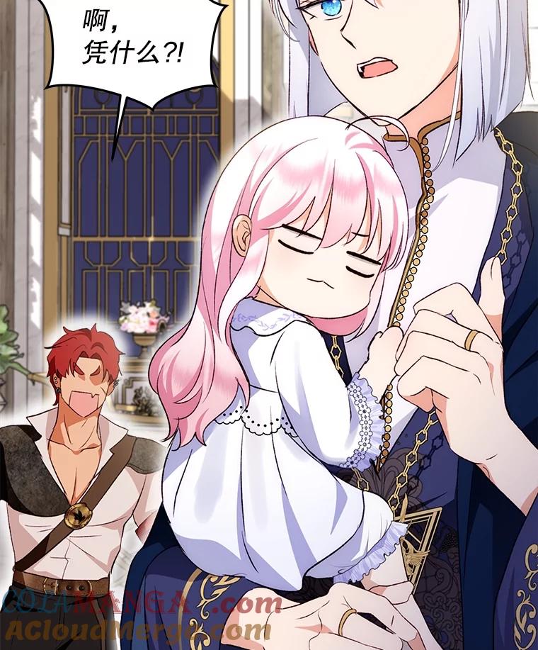 重生为神兽宝宝 - 50.教训 - 第101张图