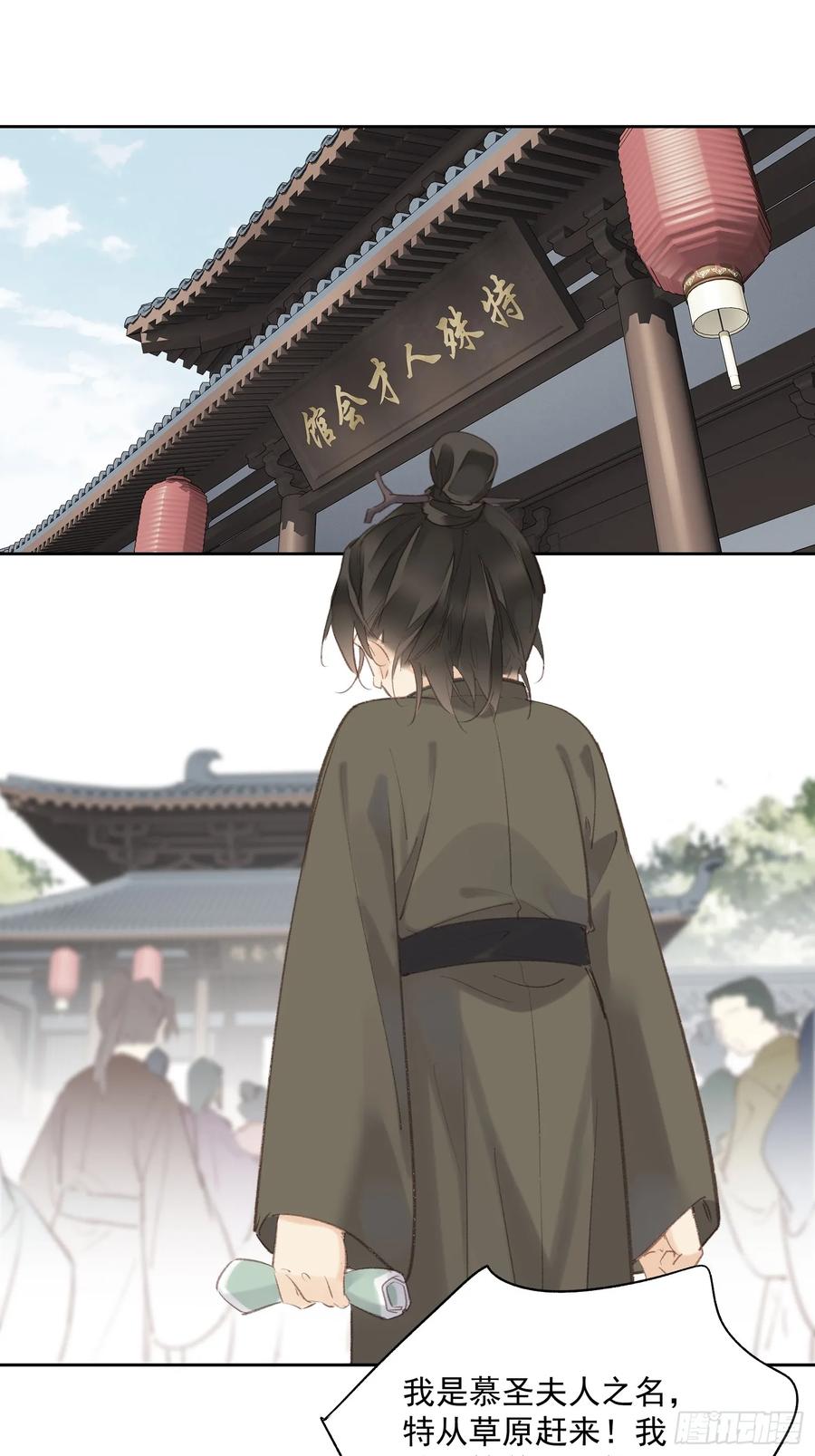 《郡主不四嫁第二季》第46话 天谴 第30页