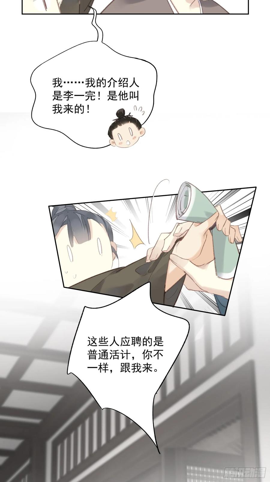 《郡主不四嫁第二季》第46话 天谴 第32页