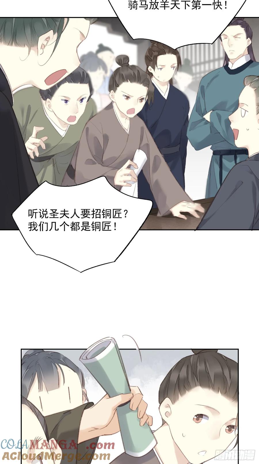 《郡主不四嫁第二季》第46话 天谴 第31页