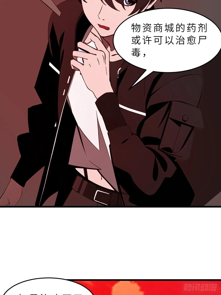 《末日独行：我的黑暗契约》56 这刺有毒 第23页