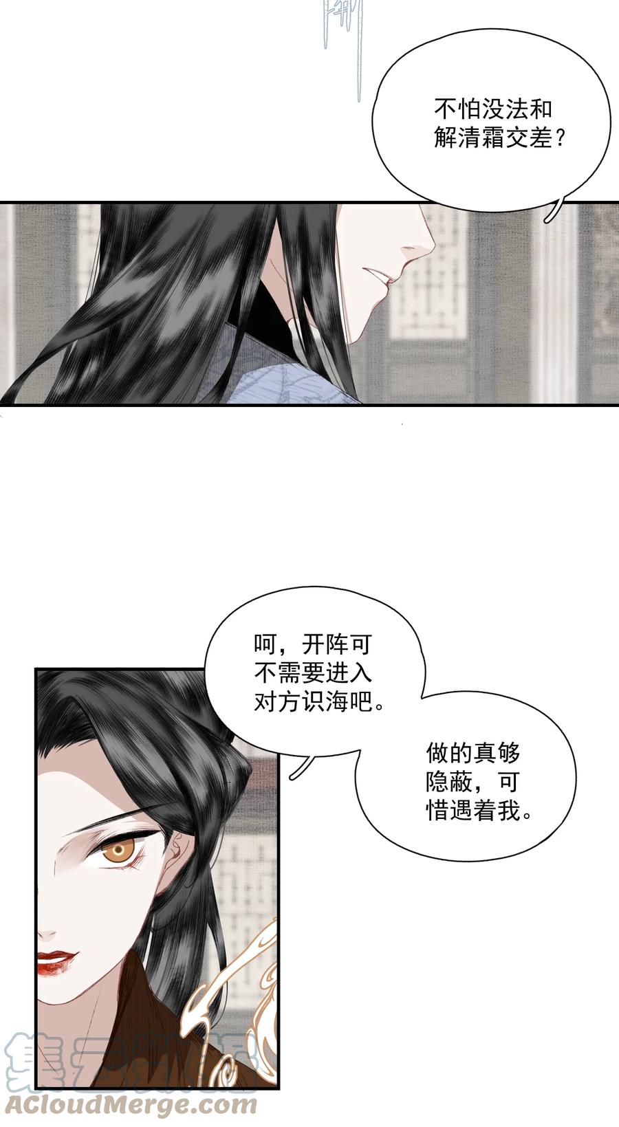不小心救了江湖公敌 052 理不直，气壮（上） 第17页
