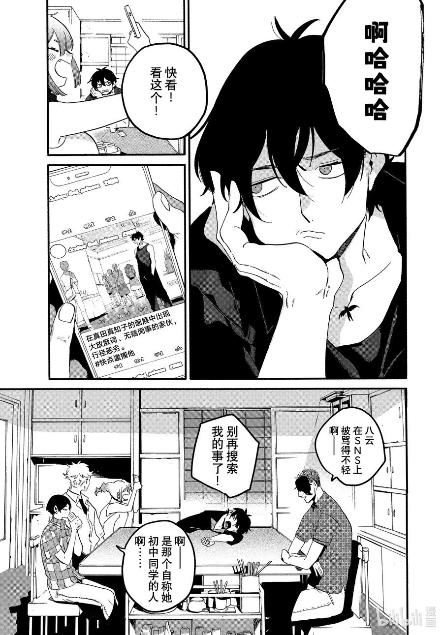 《Blue Period》64 暑假⑩（全年龄版） 第41页