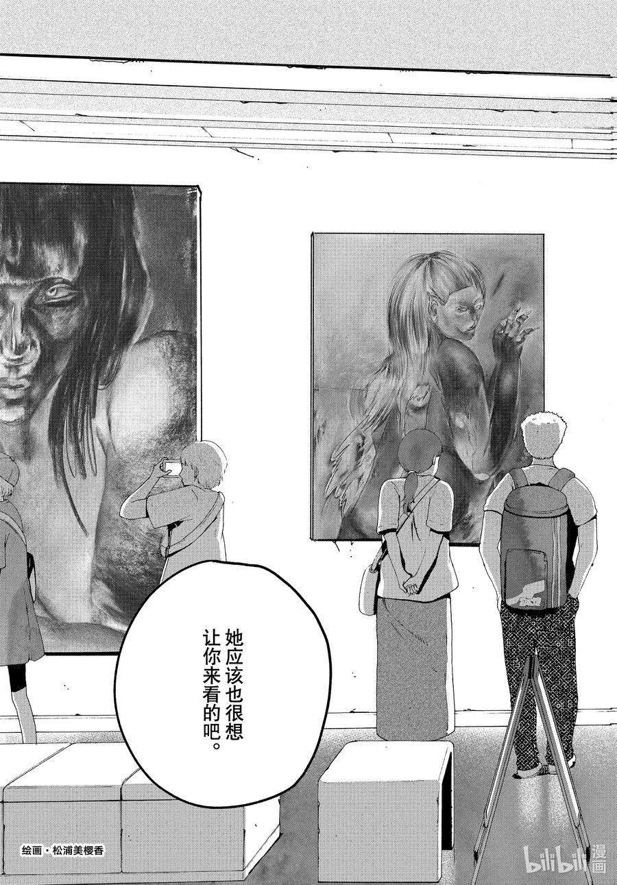 《Blue Period》64 暑假⑩（全年龄版） 第29页