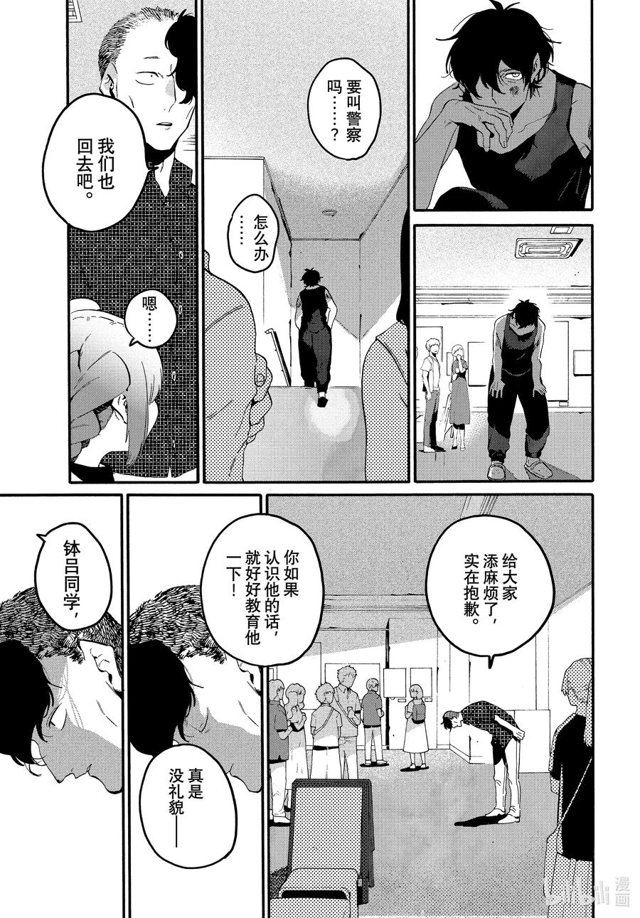 《Blue Period》64 暑假⑩（全年龄版） 第39页