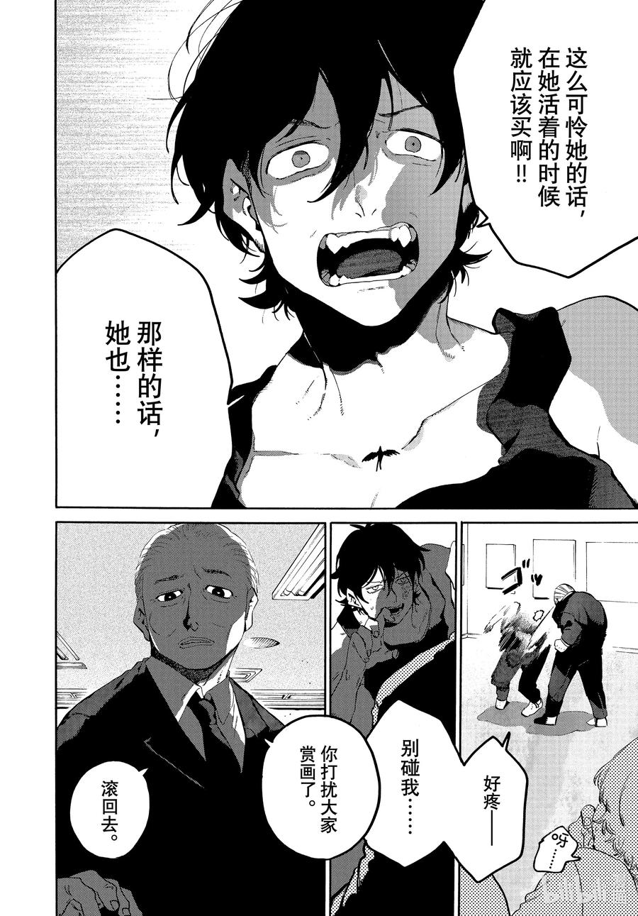 《Blue Period》64 暑假⑩（全年龄版） 第38页