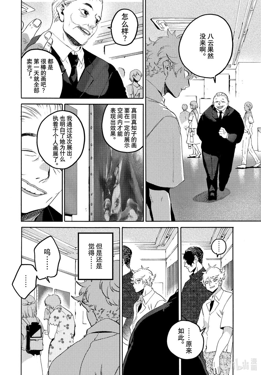 《Blue Period》64 暑假⑩（全年龄版） 第32页