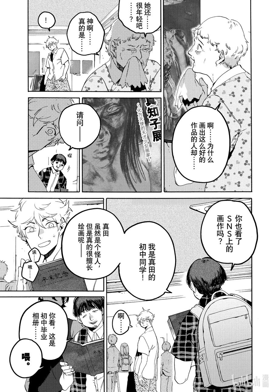 《Blue Period》64 暑假⑩（全年龄版） 第33页