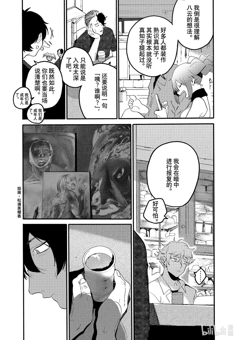 《Blue Period》64 暑假⑩（全年龄版） 第42页