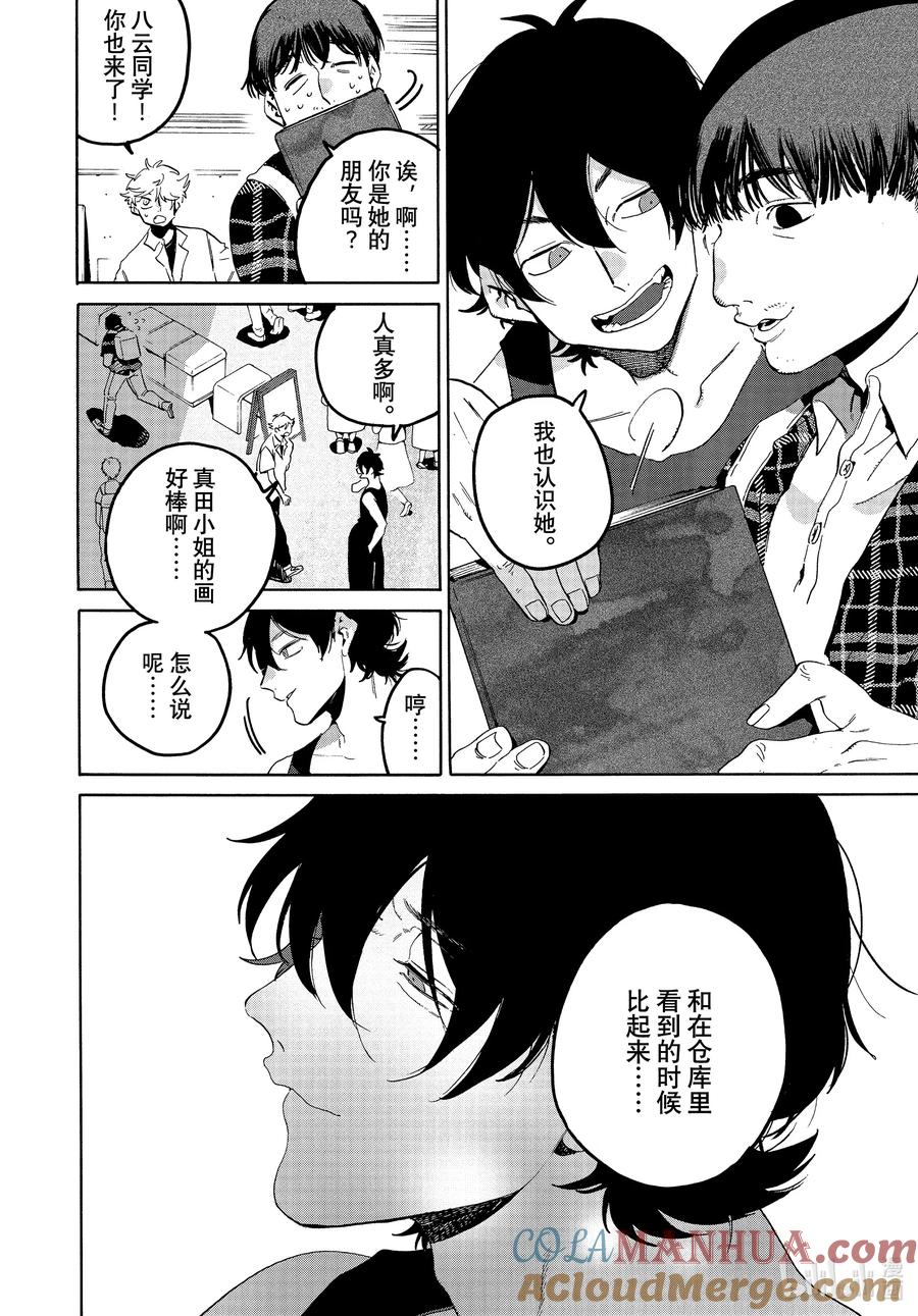 《Blue Period》64 暑假⑩（全年龄版） 第34页