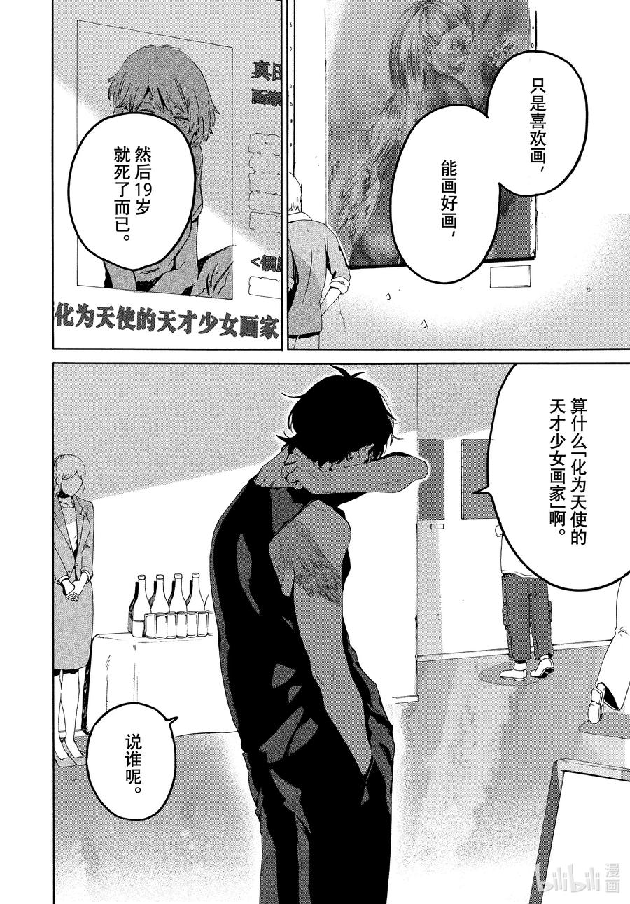 《Blue Period》64 暑假⑩（全年龄版） 第36页