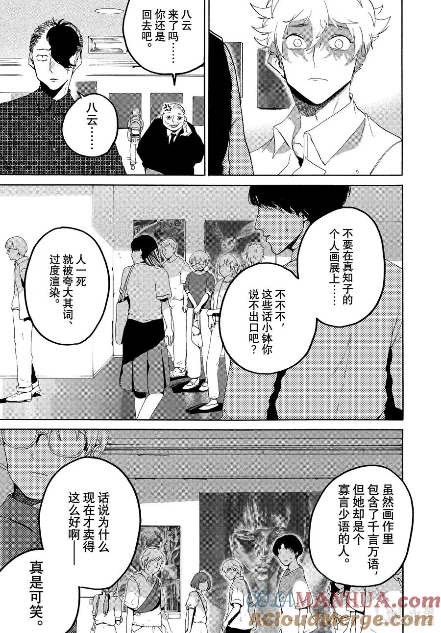 《Blue Period》64 暑假⑩（全年龄版） 第37页