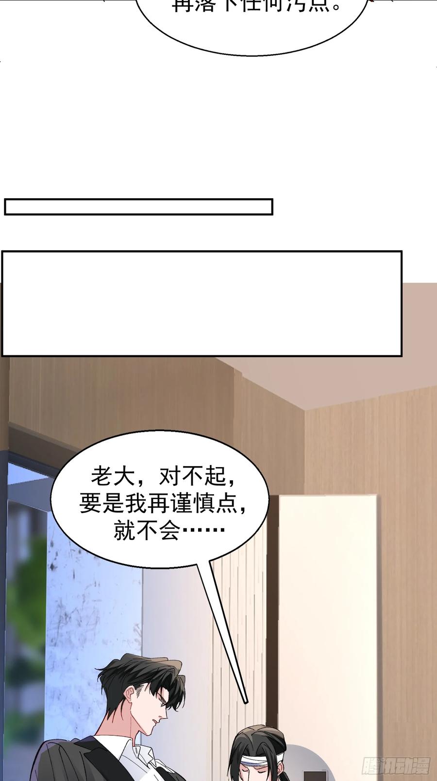 以下欺上 057-给我一个交代 第26页