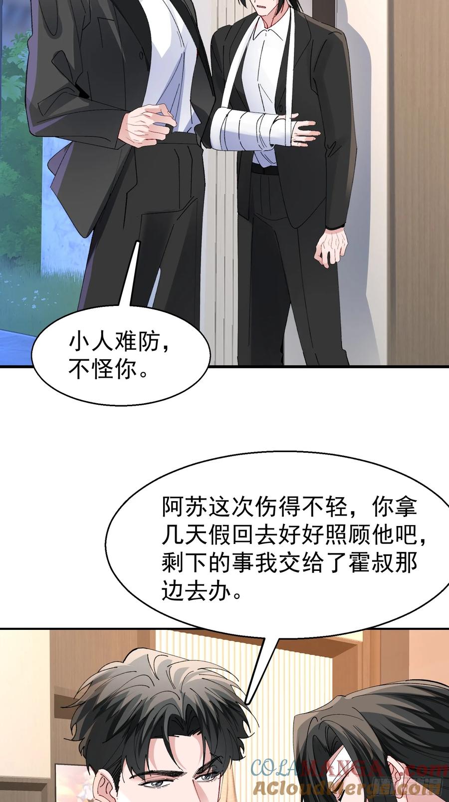 以下欺上 057-给我一个交代 第27页
