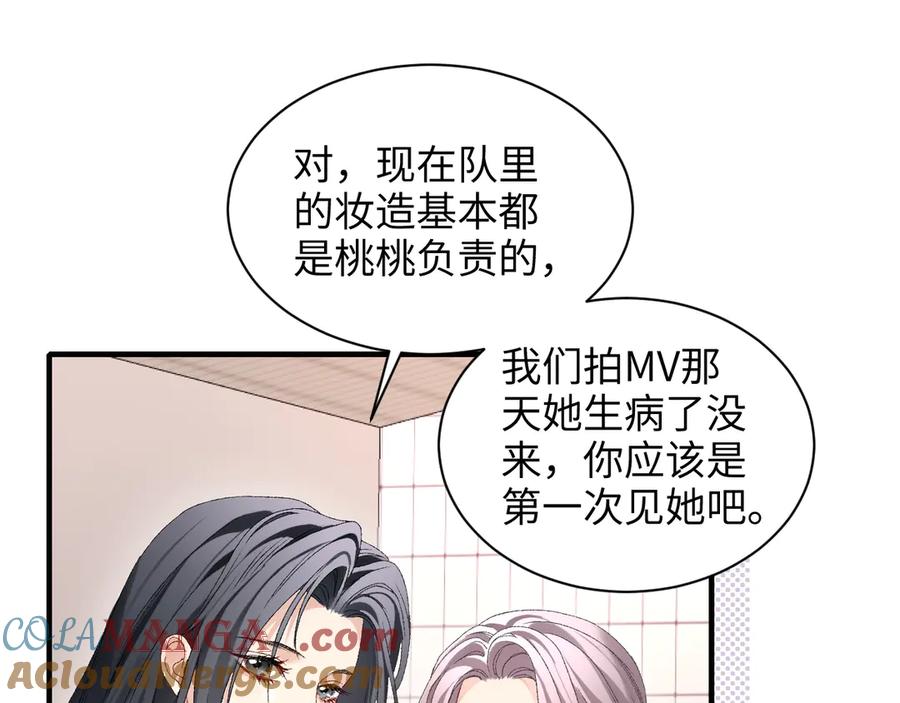 完美爱豆沦陷手册 - 第7话 户外首秀ING！ 第37页