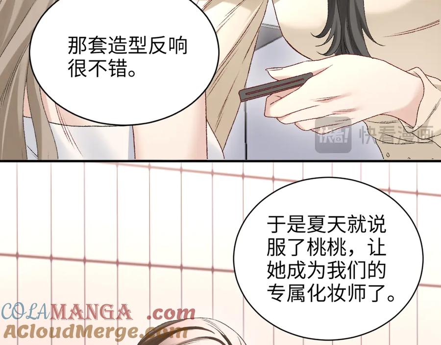 完美爱豆沦陷手册 - 第7话 户外首秀ING！ 第41页