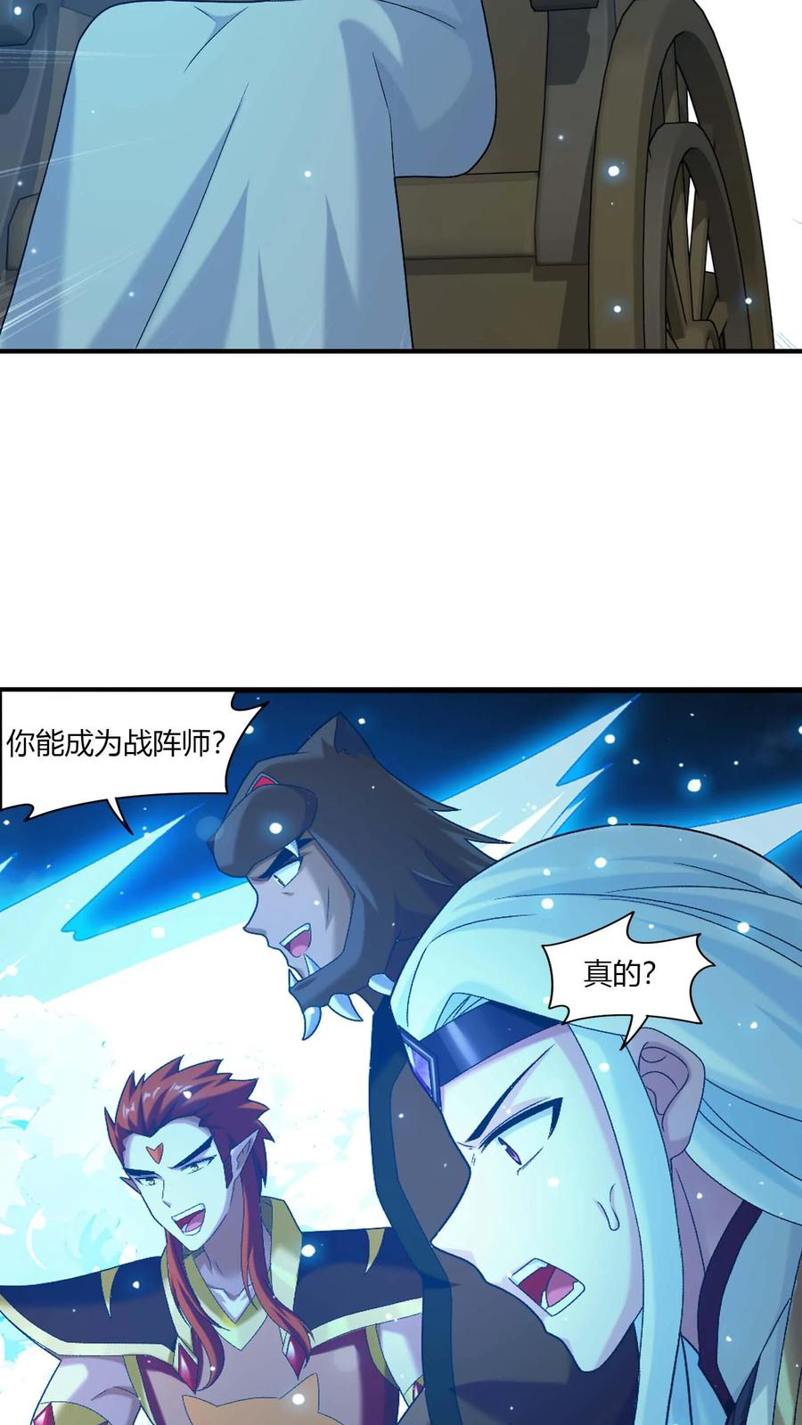 《斗破苍穹之大主宰》第710话 闭关与甩锅 第38页