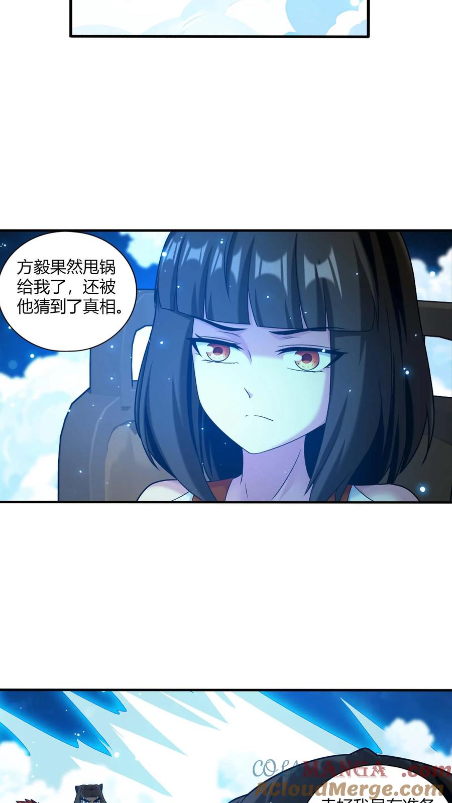 《斗破苍穹之大主宰》第710话 闭关与甩锅 第31页