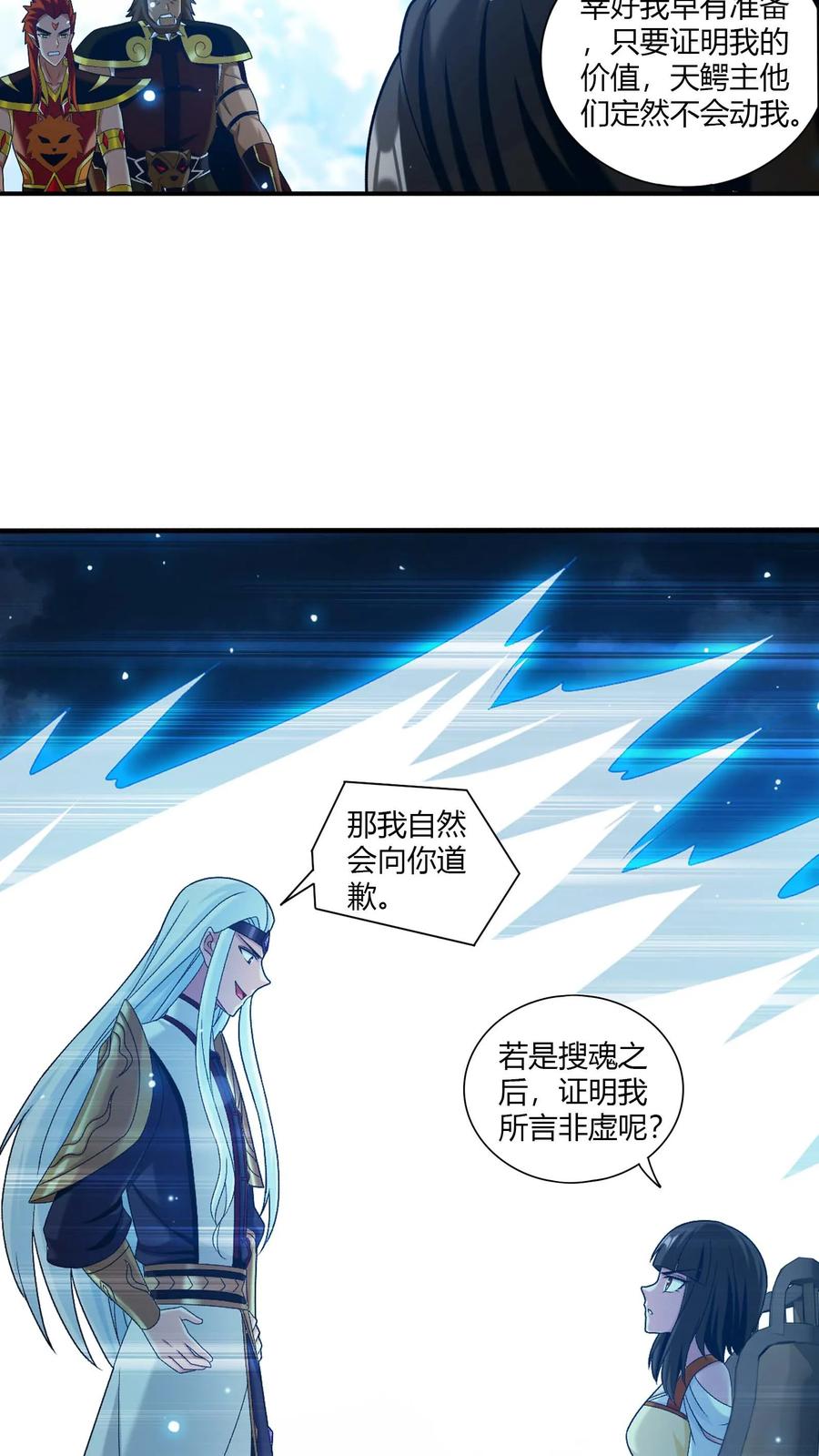 《斗破苍穹之大主宰》第710话 闭关与甩锅 第32页