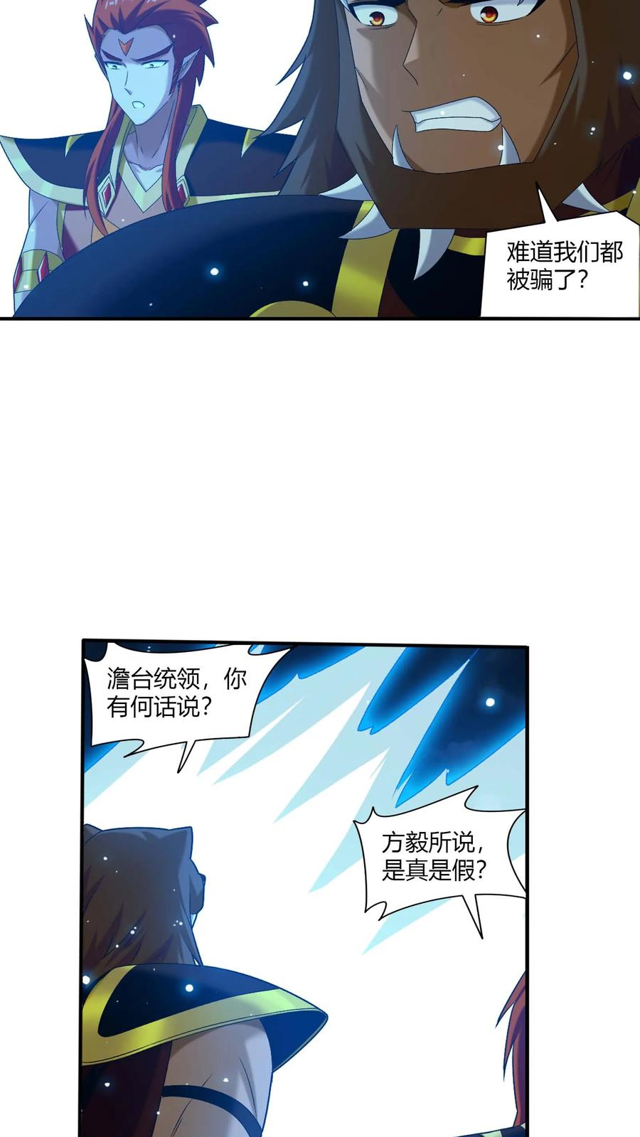 《斗破苍穹之大主宰》第710话 闭关与甩锅 第28页