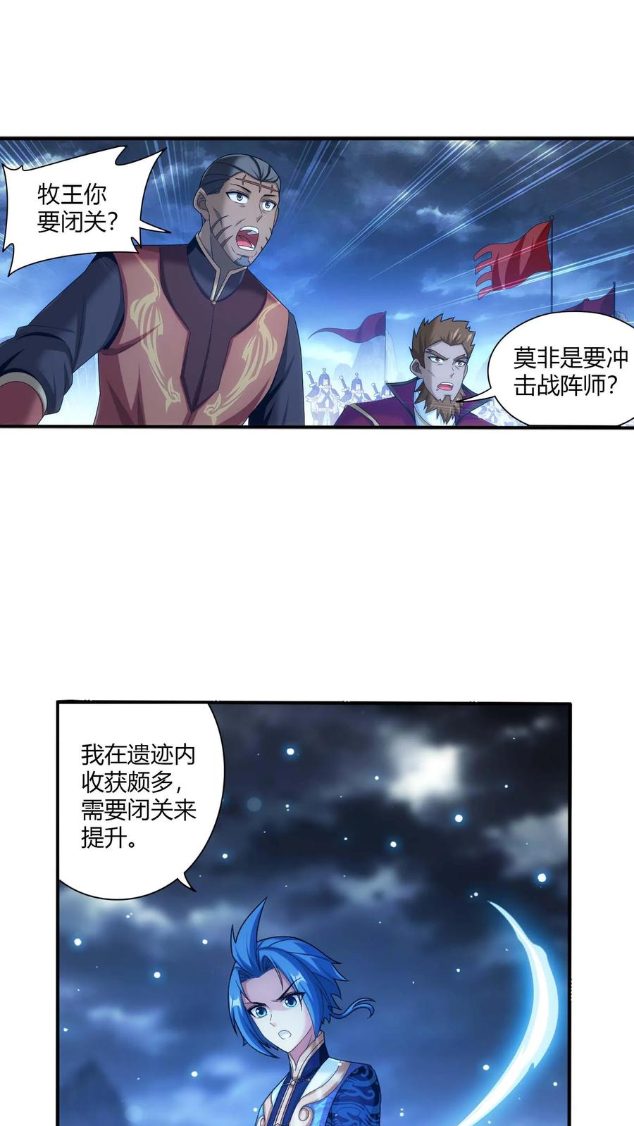《斗破苍穹之大主宰》第710话 闭关与甩锅 第14页