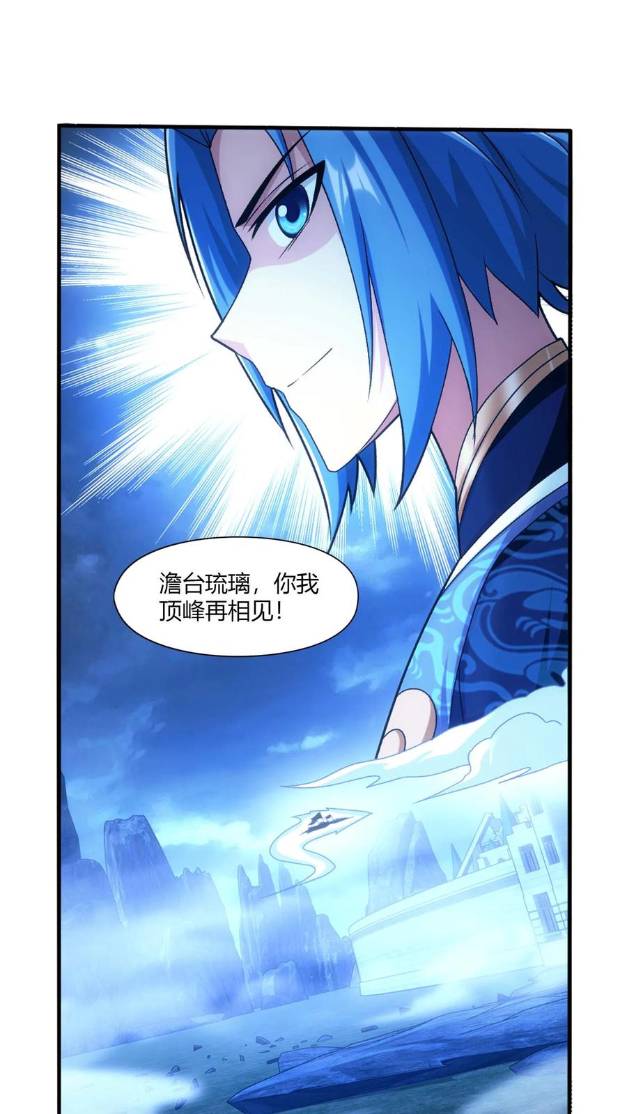 《斗破苍穹之大主宰》第710话 闭关与甩锅 第20页