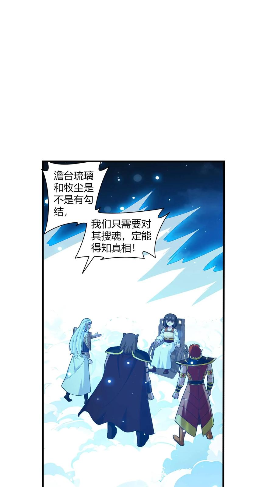 《斗破苍穹之大主宰》第710话 闭关与甩锅 第30页