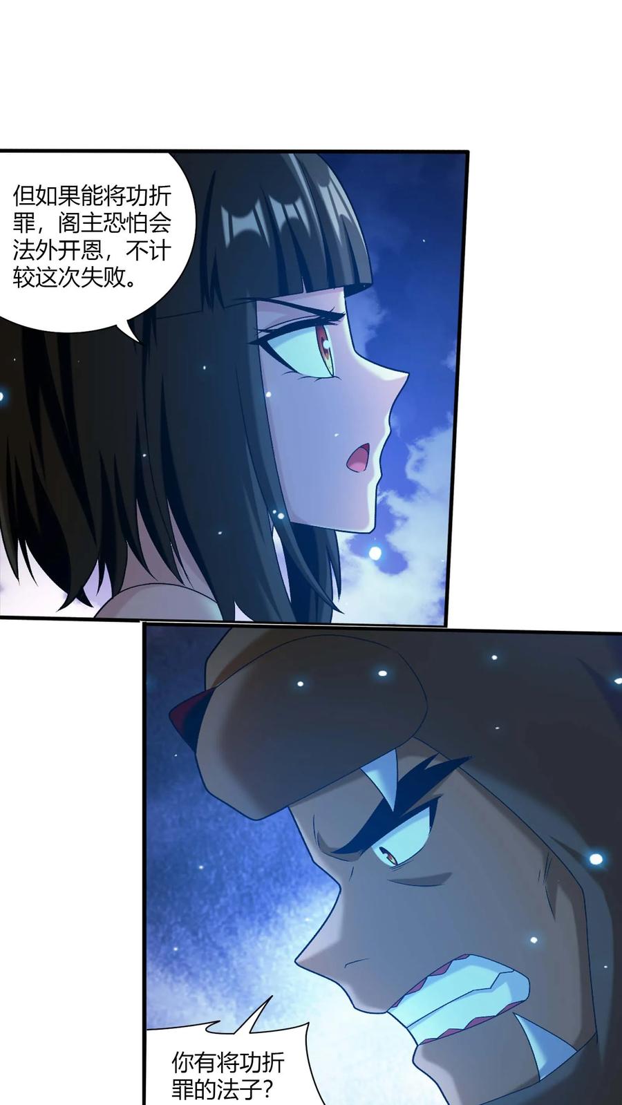 《斗破苍穹之大主宰》第710话 闭关与甩锅 第36页