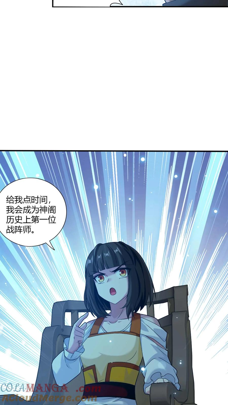 《斗破苍穹之大主宰》第710话 闭关与甩锅 第37页
