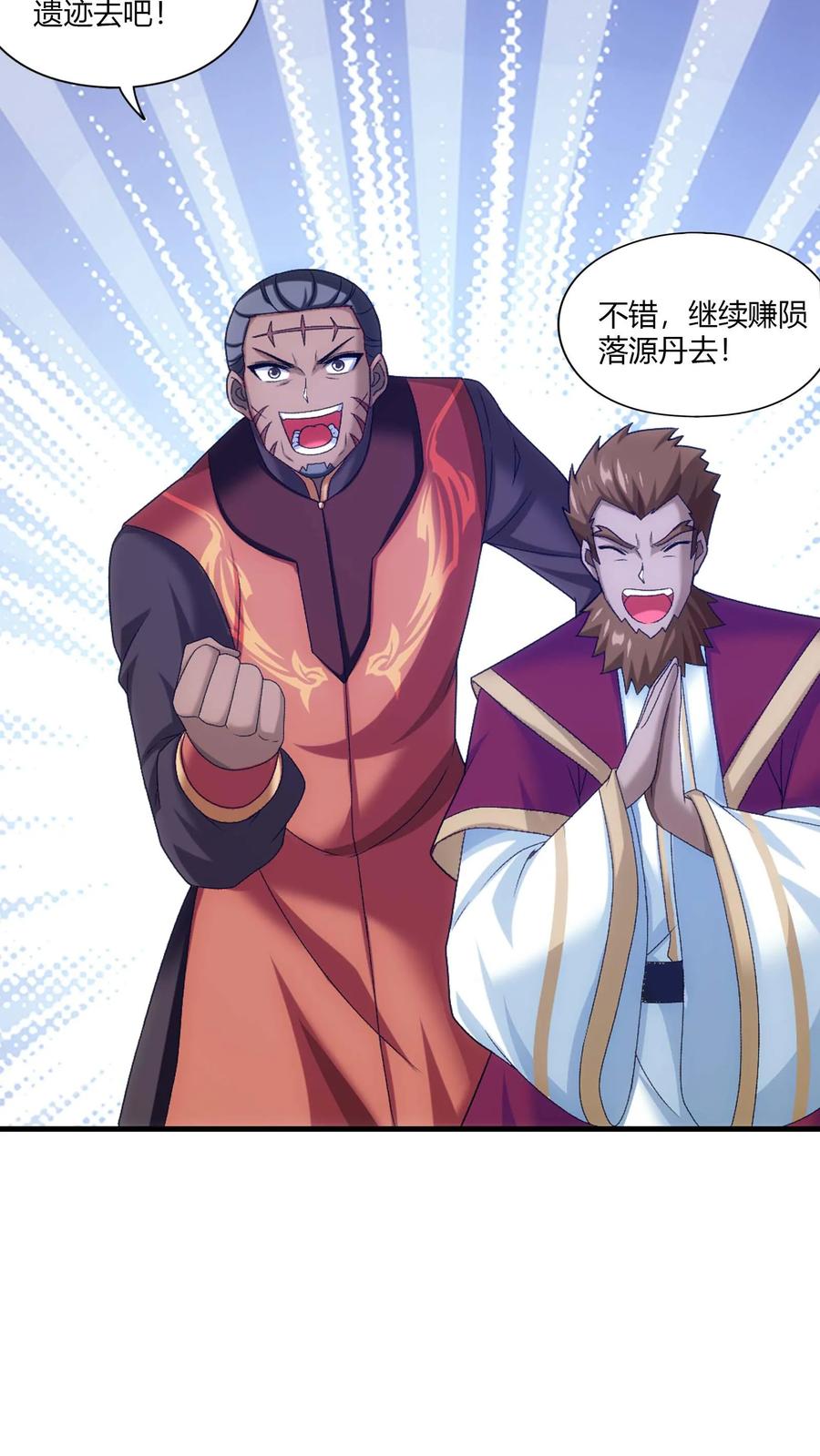 《斗破苍穹之大主宰》第710话 闭关与甩锅 第12页