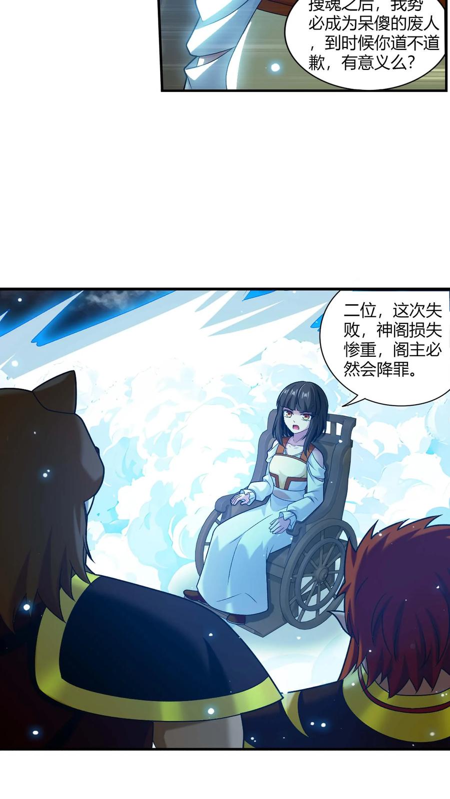 《斗破苍穹之大主宰》第710话 闭关与甩锅 第34页
