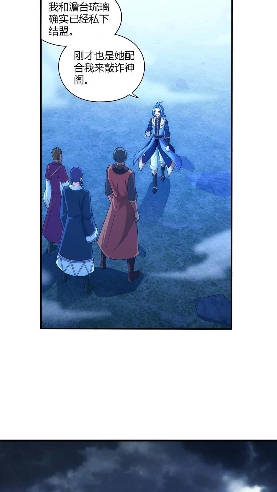 《斗破苍穹之大主宰》第710话 闭关与甩锅 第10页