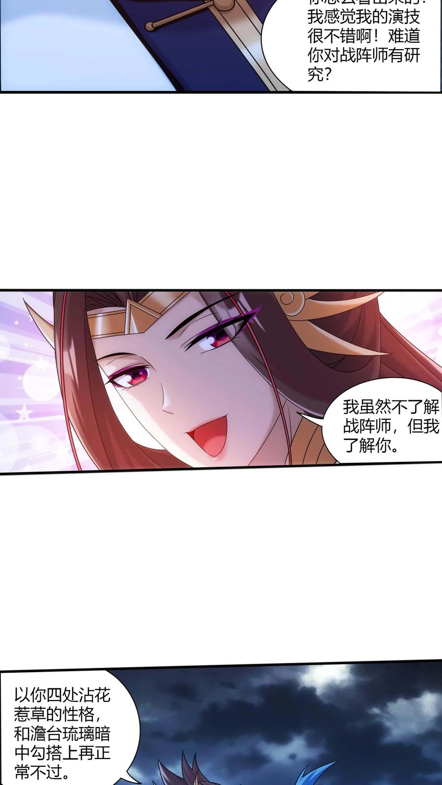 《斗破苍穹之大主宰》第710话 闭关与甩锅 第6页
