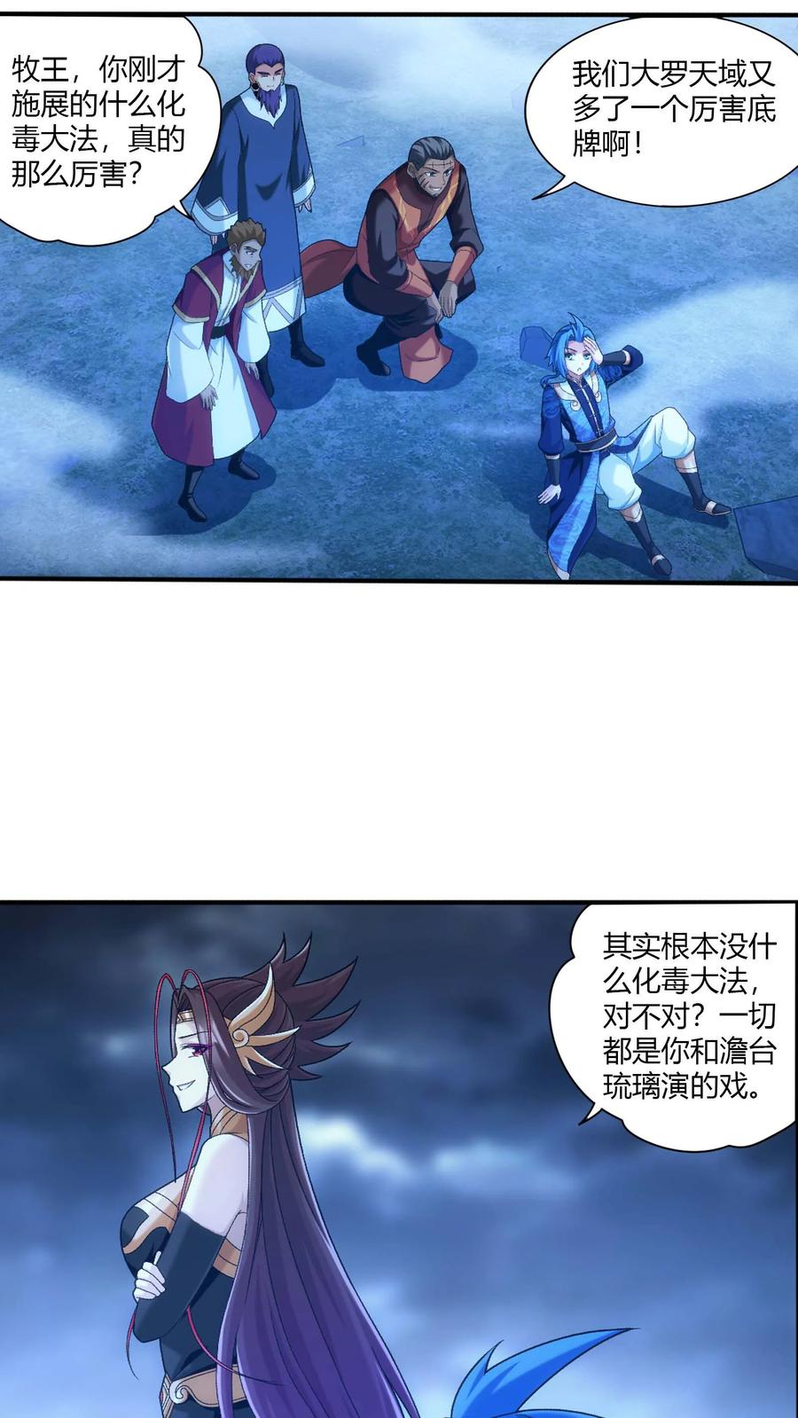 《斗破苍穹之大主宰》第710话 闭关与甩锅 第4页