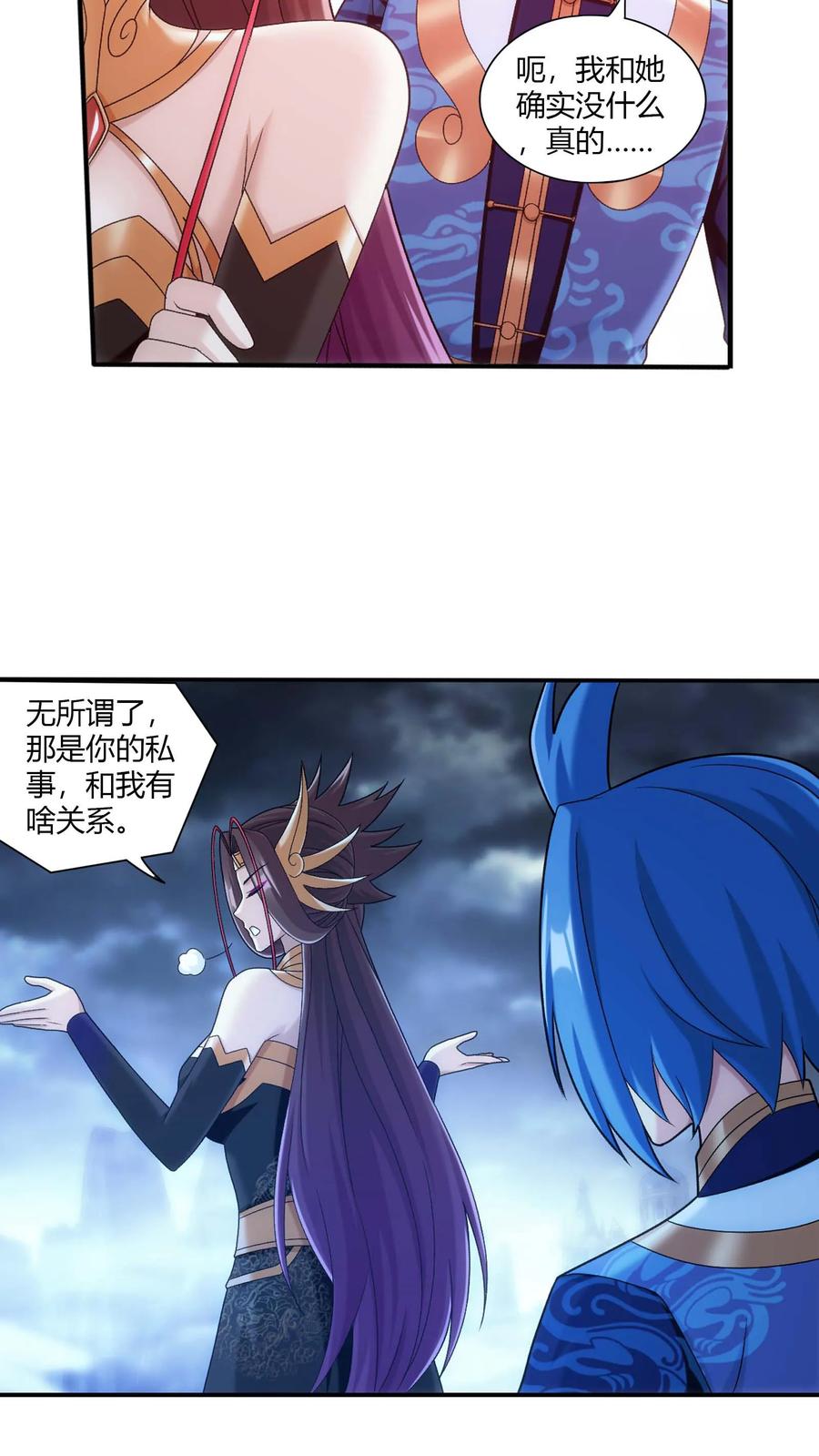 《斗破苍穹之大主宰》第710话 闭关与甩锅 第8页
