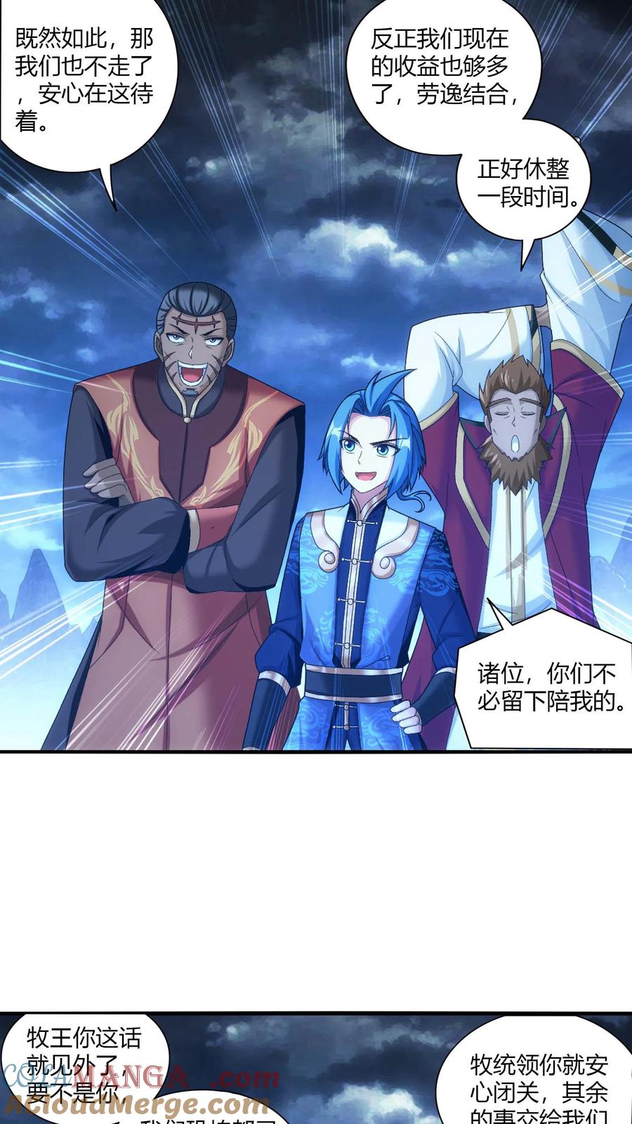 《斗破苍穹之大主宰》第710话 闭关与甩锅 第17页