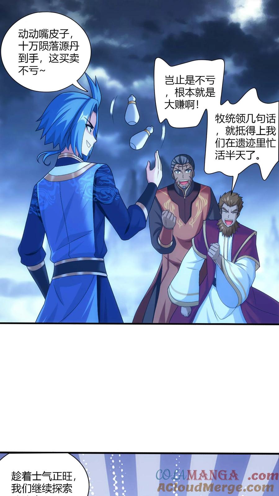 《斗破苍穹之大主宰》第710话 闭关与甩锅 第11页